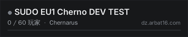 AR16 DayZ 服务器列表中的 SUDO EU1 Cherno DEV TEST
