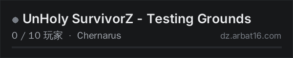 AR16 DayZ 服务器列表中的 UnHoly SurvivorZ - Testing Grounds