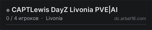 CAPTLewis DayZ Livonia PVE|AI в списке серверов DayZ от AR16