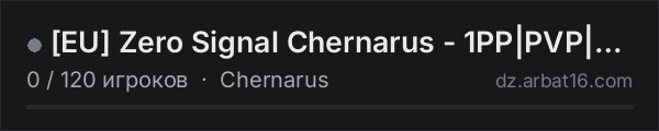 [EU] Zero Signal Chernarus - 1PP|PVP|4MAX|HELI|RAID|LOOT|EVENTS в списке серверов DayZ от AR16