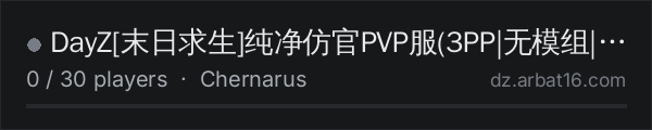 DayZ[末日求生]纯净仿官PVP服(3PP|无模组|纯公益) on the AR16 DayZ server list