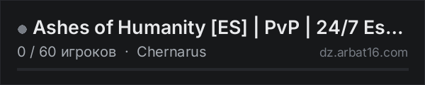 Ashes of Humanity [ES] | PvP | 24/7 Estable | discord.gg/Y5CUQk в списке серверов DayZ от AR16