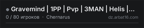 Gravemind | 1PP | Pvp | 3MAN | Helis | 100K Start | Wiped 9/25 в списке серверов DayZ от AR16