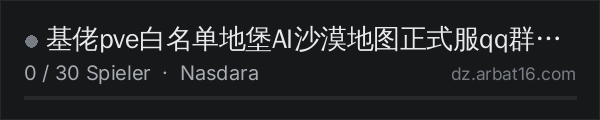 基佬pve白名单地堡AI沙漠地图正式服qq群825147307 in der DayZ-Serverliste von AR16