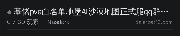 AR16 DayZ 服务器列表中的 基佬pve白名单地堡AI沙漠地图正式服qq群825147307