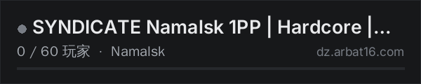 AR16 DayZ 服务器列表中的 SYNDICATE Namalsk 1PP | Hardcore | SyndicateNetwork.gg