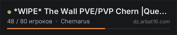 *WIPE* The Wall PVE/PVP Chern |Quests|KOTH|Missions|Ai|AirDrops в списке серверов DayZ от AR16