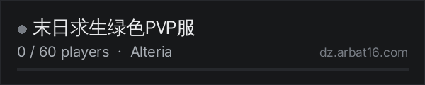 末日求生绿色PVP服 on the AR16 DayZ server list