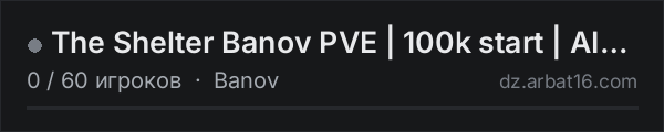 The Shelter Banov PVE | 100k start | AI | Wiped 8/21 в списке серверов DayZ от AR16