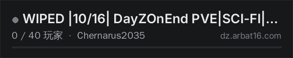 AR16 DayZ 服务器列表中的 WIPED |10/16| DayZOnEnd PVE|SCI-FI|500K|CUSTOM