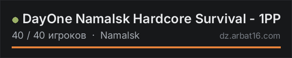 DayOne Namalsk Hardcore Survival - 1PP в списке серверов DayZ от AR16