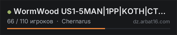 WormWood US1-5MAN|1PP|KOTH|CTF|Airdrops|KeyCards|Drugs|Traders| в списке серверов DayZ от AR16