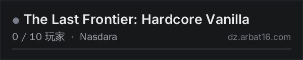 AR16 DayZ 服务器列表中的 The Last Frontier: Hardcore Vanilla