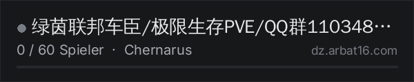 绿茵联邦车臣/极限生存PVE/QQ群1103486348 in der DayZ-Serverliste von AR16