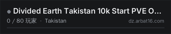 AR16 DayZ 服务器列表中的 Divided Earth Takistan 10k Start PVE Open Beta