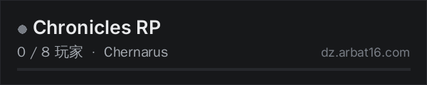 AR16 DayZ 服务器列表中的 Chronicles RP