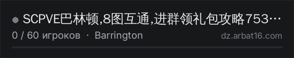 SCPVE巴林顿,8图互通,进群领礼包攻略753475008 в списке серверов DayZ от AR16