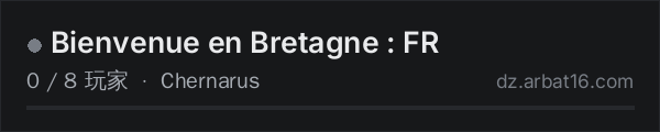 AR16 DayZ 服务器列表中的 Bienvenue en Bretagne : FR