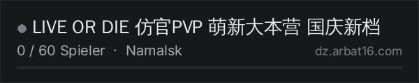 LIVE OR DIE 仿官PVP 萌新大本营 国庆新档 in der DayZ-Serverliste von AR16
