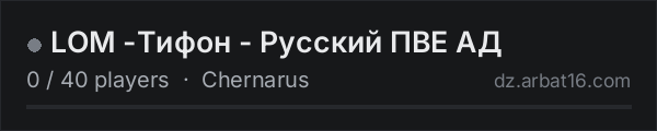 LOM -Тифон - Русский ПВЕ АД on the AR16 DayZ server list