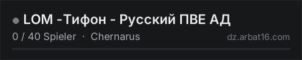 LOM -Тифон - Русский ПВЕ АД in der DayZ-Serverliste von AR16