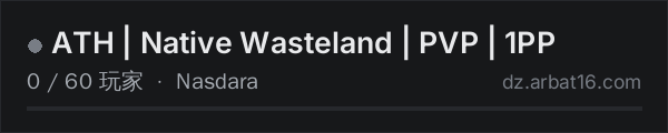AR16 DayZ 服务器列表中的 ATH | Native Wasteland | PVP | 1PP