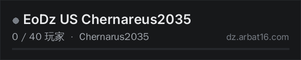 AR16 DayZ 服务器列表中的 EoDz US Chernareus2035