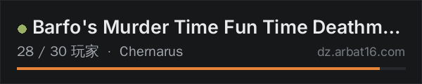 AR16 DayZ 服务器列表中的 Barfo's Murder Time Fun Time Deathmatch