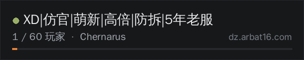 AR16 DayZ 服务器列表中的 XD|仿官|萌新|高倍|防拆|5年老服