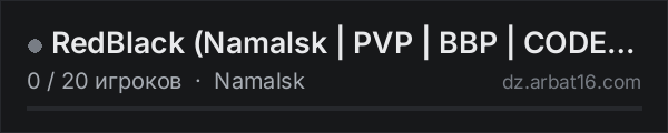 RedBlack (Namalsk | PVP | BBP | CODELOCK) в списке серверов DayZ от AR16