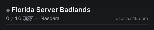 AR16 DayZ 服务器列表中的 Florida Server Badlands