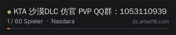 KTA 沙漠DLC 仿官 PVP QQ群：1053110939 in der DayZ-Serverliste von AR16