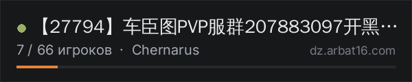 【27794】车臣图PVP服群207883097开黑YY27794 в списке серверов DayZ от AR16