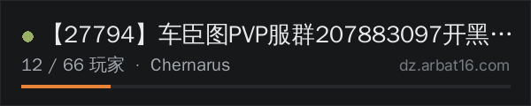 AR16 DayZ 服务器列表中的 【27794】车臣图PVP服群207883097开黑YY27794
