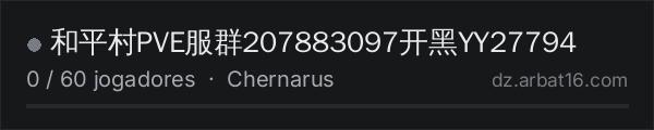 和平村PVE服群207883097开黑YY27794 na lista de servidores de DayZ da AR16
