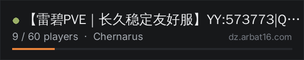 【雷碧PVE｜长久稳定友好服】YY:573773|Q群：7976061 on the AR16 DayZ server list