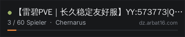 【雷碧PVE｜长久稳定友好服】YY:573773|Q群：7976061 in der DayZ-Serverliste von AR16