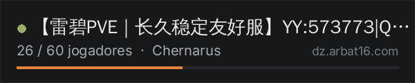 【雷碧PVE｜长久稳定友好服】YY:573773|Q群：7976061 na lista de servidores de DayZ da AR16