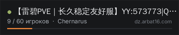 【雷碧PVE｜长久稳定友好服】YY:573773|Q群：7976061 в списке серверов DayZ от AR16