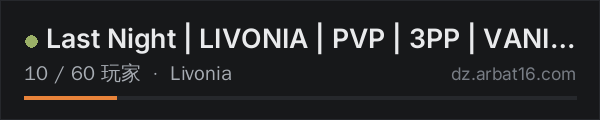 AR16 DayZ 服务器列表中的 Last Night | LIVONIA | PVP | 3PP | VANILLA++ | x5 | VIPE 22.10