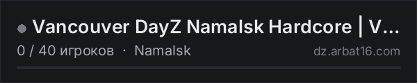 Vancouver DayZ Namalsk Hardcore | Vanilla+ | 1PP в списке серверов DayZ от AR16