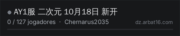 AY1服 二次元 10月18日 新开 na lista de servidores de DayZ da AR16