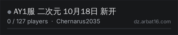 AY1服 二次元 10月18日 新开 on the AR16 DayZ server list