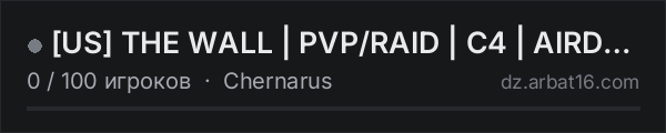 [US] THE WALL | PVP/RAID | C4 | AIRDROPS | KOTH | VANILLA+ MODS в списке серверов DayZ от AR16