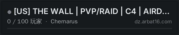 AR16 DayZ 服务器列表中的 [US] THE WALL | PVP/RAID | C4 | AIRDROPS | KOTH | VANILLA+ MODS