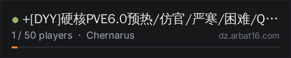 +[DYY]硬核PVE6.0预热/仿官/严寒/困难/Q群:377161326 on the AR16 DayZ server list