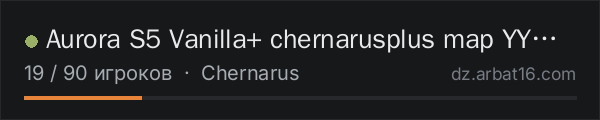 Aurora S5 Vanilla+ chernarusplus map YY：21513|S5| в списке серверов DayZ от AR16