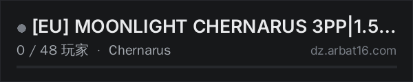 AR16 DayZ 服务器列表中的 [EU] MOONLIGHT  CHERNARUS 3PP|1.5X LOOT| VANILLA