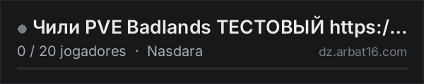Чили PVE Badlands ТЕСТОВЫЙ https://discord.gg/54faH na lista de servidores de DayZ da AR16
