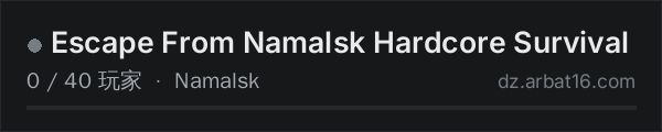 AR16 DayZ 服务器列表中的 Escape From Namalsk Hardcore Survival